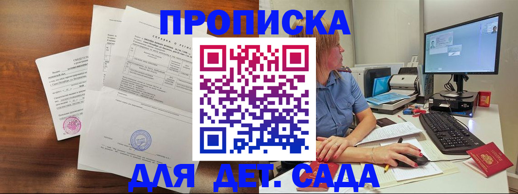 временная регистрация купить в Сосенском