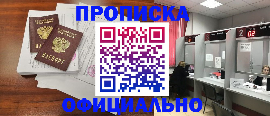 временная регистрация купить в Сосенском